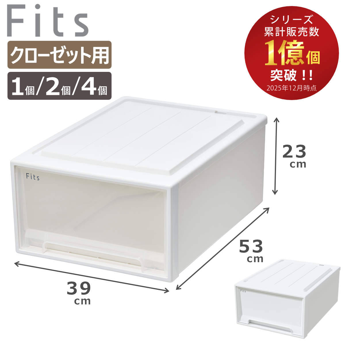 収納ケース Fits フィッツ フィッツケース クローゼット M-53 単品 2個セット 4個セット （ 衣装ケース 収納 幅39 奥行53 高さ23 天馬 日本製 ケース 引き出し 収納ボックス プラスチック 積み重ね 押し入れ 押入れ ）