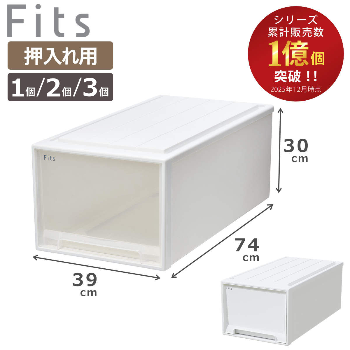 収納ケース Fits フィッツ フィッツケース ディープ 単品 2個セット 3個セット （ 収納 衣装ケース 押入れ収納 幅39 …
