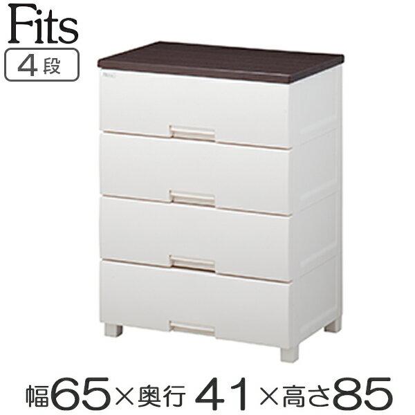 ■在庫限り・入荷なし■ チェスト フィッツプラス 幅65×奥行41×高さ85cm F6504 4段 オーク （ 送料無料 タンス リビング収納 衣類収納 プラスチック 引き出し 洋タンス 衣装ケース 収納ケース 背面処理 リビング 収納 日本製 完成品 ）