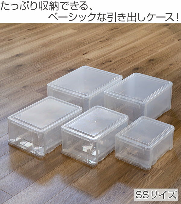収納ボックス プレクシー ケース SS B5 サイズ 日本製 4個セット （ 小物ケース 収納ケース レターケース レターボックス 書類ケース 引き出し クリア 透明 小物 収納 小物入れ プラスチック 積み重ね 積重ね ストッパー付き ）