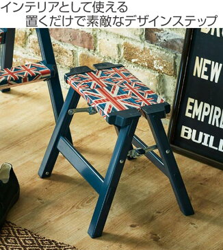 脚立 折りたたみ 1段 高さ30cm アルミ 軽量 デザインステップ ( 踏み台 ステップ台 踏台 ステップ 折り畳み コンパクト 軽い 折りたたみ脚立 耐荷重100kg おしゃれ ブレッド柄 フラッグ柄 )