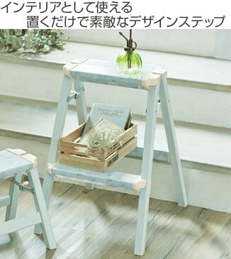 脚立 折りたたみ 2段 高さ55cm アルミ 軽量 デザインステップ ( 踏み台 ステップ台 踏台 ステップ 折り畳み コンパクト 軽い 折りたたみ脚立 耐荷重100kg おしゃれ ブレッド柄 フラッグ柄 )