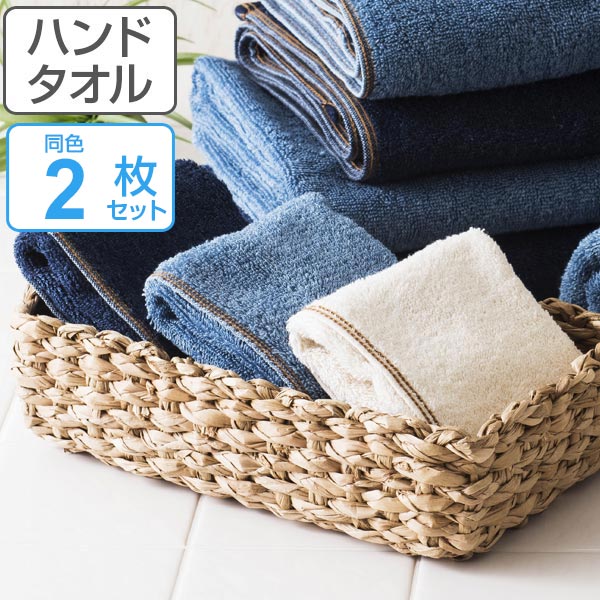 楽天リビングート　楽天市場店ハンドタオル Denim style デニムスタイル 30×34cm 2枚セット （ タオル デニム ジーンズタオル セット デニム調 デニム風 ジーンズ インディゴ 綾織 手ふき 綿 綿100％ コットン 洗面用タオル デイリータオル 来客用 シンプル ）