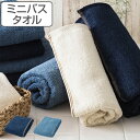 楽天リビングート　楽天市場店ミニバスタオル Denim style デニムスタイル 50×100cm （ タオル デニム ジーンズタオル デニム調 デニム風 ジーンズ インディゴ 綾織 綿 綿100％ コットン バス用品 デイリータオル 来客用 シンプル ）