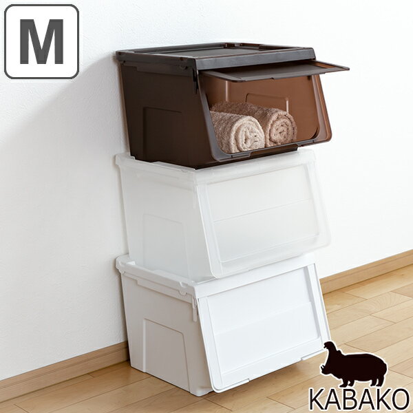 収納ボックス 前開き 幅45×奥行42×高さ31cm KABAKO カバコ M （ 収納ケース フタ付き 収納 ケース ボックス スタッキング おもちゃ箱 プラスチック プラスチック製 ストッカー 衣装ケース 衣類収納 収納箱 ）