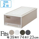 収納ケース Fits フィッツ フィッツケース ロング 引き出し プラスチック 同色2個セット ( 送料無料 収納 収納ボックス 衣装ケース ホワイト 押入れ収納 引出し 積み重ね スタッキング 日本製 衣類ケース 奥行74 幅39 MONO )