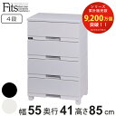 チェスト フィッツプラス プレミアム 4段 幅55×奥行41×高さ85cm FP5504 （ 送料無料 Fits プラスチック 引き出し タンス 日本製 完成品 衣装ケース 収納ケース 衣類収納 リビング 収納 整理たんす 背面処理 サイドチェスト ）