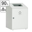 【法人限定】 屋内用ゴミ箱 業務用ダストボックス 90L オフホワイト色 ニートLGF ( 送料無料 屋内用 分別ゴミ箱 分別 業務用 ゴミ箱 ごみ箱 分別ごみ箱 屋内 ごみばこ 分別用 大容量 90リットル 日本製 )