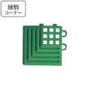 制電マット2 専用 角フチ 7.5×7.5cm コーナー ジョイント式 業務用 ( ジョイントマット 制電マット専用 フチ 縁 角 マット 駒 パーツ 対応パー...