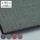 玄関マット 屋内 業務用 90×195cm パワーペアロン オフィス サイズオーダー ( 法人限定 玄関 マット 屋内用 屋内マット 防炎適合品 砂ホコリ 土砂...