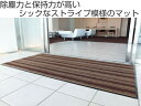 玄関マット 屋内 業務用 75×165cm アーバンライン オフィス サイズオーダー （ 送料無料 玄関 マット 屋内用 除塵マット 防炎適合品 砂ホコリ 土砂 除去 出入り口 室内用 フチあり 縁 ストライプ おしゃれ ） 2