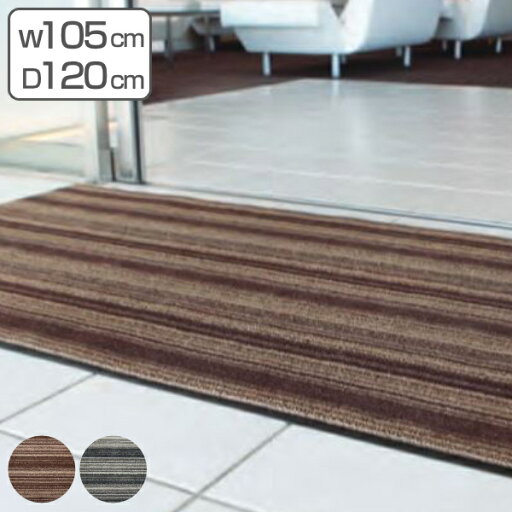 玄関マット 屋内 業務用 105×120cm アーバンライン オフィス サイズオーダー ( 送料無料 玄関 マット 屋内用 除塵マット 防炎適合品 砂ホコリ 土砂 除去 出入り口 室内用 フチあり 縁 ストライプ おしゃれ ) 玄関マット 屋内 業務用 105×120cm アーバンライン オフィス サイズオーダー ( 送料無料 玄関 マット 屋内用 除塵マット 防炎適合品 砂ホコリ 土砂 除去 出入り口 室内用 フチあり 縁 ストライプ おしゃれ )