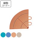 クッションマット 屋内用 抗菌フミンゴ専用 角フチ 7.5×7.5cm コーナー 業務用 ( フチのみ 角 縁 フチ ふち 駒 抗菌 フミンゴマット 対応 パー...