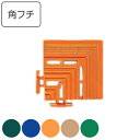 スノコ プラスチック製 角フチ 10×10cm エコジョイントスノコ用 ( 樹脂スノコ すのこ コーナー フチ 縁 フチのみ フチ駒 ジョイントすのこ用 角 ジョイント パーツ ジョイントマット 対応 専用 )