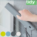 【先着】最大400円OFFクーポン有！ tidy シリコンゴムスクイージー Squeegee （ ティディ スクイージー スキージー 水切り ワイパー 浴室掃除 窓掃除 鏡 お風呂 掃除用品 スリム 縦型 おしゃれ イエロー 水きり お風呂掃除 水切りワイパー ）