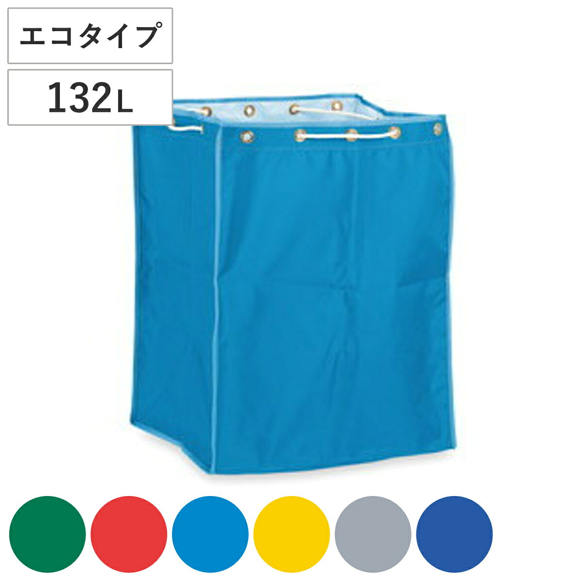 Rakuten - 替袋 BMダストカー エコ替袋 132L 小 （ 法人限定 袋のみ BMダストカー専用 ゴミ袋 収納袋 132リットル 袋 エコマーク認定品 本体別売 ごみ袋 ダストボックス 収納 布袋 大容量 業務用 掃除用具 運搬 回収 ）