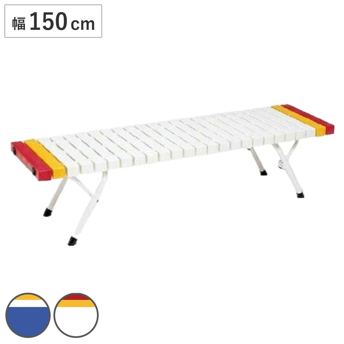 Benches - 樹脂ベンチ 屋外用 ホームベンチ 折りたたみ式 150cm （ 法人限定 長椅子 ベンチ プラスチック 樹脂製 屋外 イス 背無し 業務用 椅子 いす 折りたたみベンチ 折り畳み式 3人掛け 4人掛け 屋外ベンチ ガーデンベンチ 公園 ）