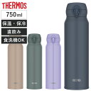 サーモス 水筒 750ml 真空断熱ケータイマグ ( THERMOS 保温 保冷 軽量 直飲み ステンレスボトル コンパクト ワンタッチ マグボトル スポーツド...