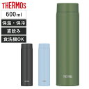 サーモス 水筒 600ml 真空断熱ケータイマグ ( THERMOS 直飲み 保温 保冷 スクリュー マグボトル スポーツドリンク対応 食洗機対応 直のみ ステ...