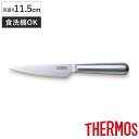 ペティナイフ 11.5cm ファインエッジ オールステンレス 食洗機対応 ( サーモス 包丁 果物包丁 果物ナイフ 小型包丁 洋包丁 ナイフ ステンレス 11....