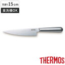 小牛刀 15cm ファインエッジ オールステンレス 食洗機対応 ( サーモス 包丁 シェフナイフ 牛刀 料理包丁 万能包丁 キッチンナイフ 文化包丁 ステンレス...