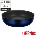 サーモス 取っ手のとれる炒め鍋 26cm ガス火専用 デュラブルシリーズ 着脱ハンドル式 ( フライパン 深型 着脱式 炒め鍋 ふっ素加工 オーブン対応 26セ...