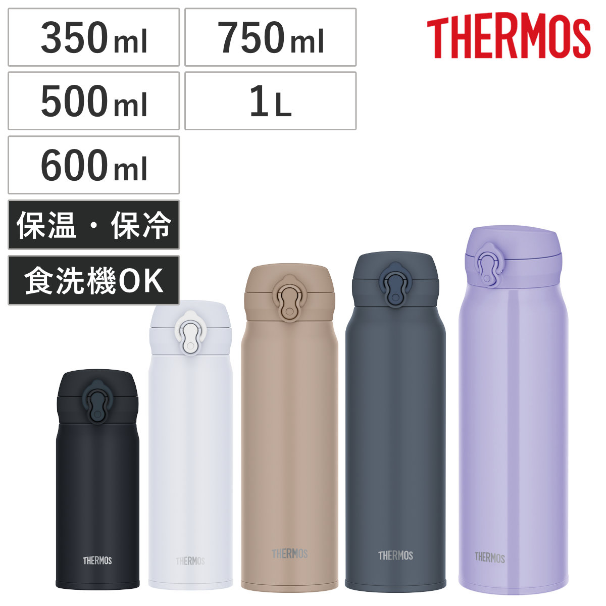 サーモス 水筒 350ml 500ml 600ml 750ml １L 真空断熱ケータイマグ JNL
