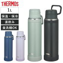 サーモス 水筒 1L 真空断熱ケータイマグ JOY-1000 ( THERMOS 保温 保冷 食洗機対応 直飲み ステンレスボトル 軽量 スポーツ飲料対応 食洗...