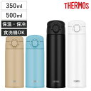 サーモス 水筒 350ml 500ml ステンレス 食洗機対応 真空断熱ケータイマグ JOK-350 ( THERMOS 保温 保冷 軽量 直飲み ダイレクトボ...