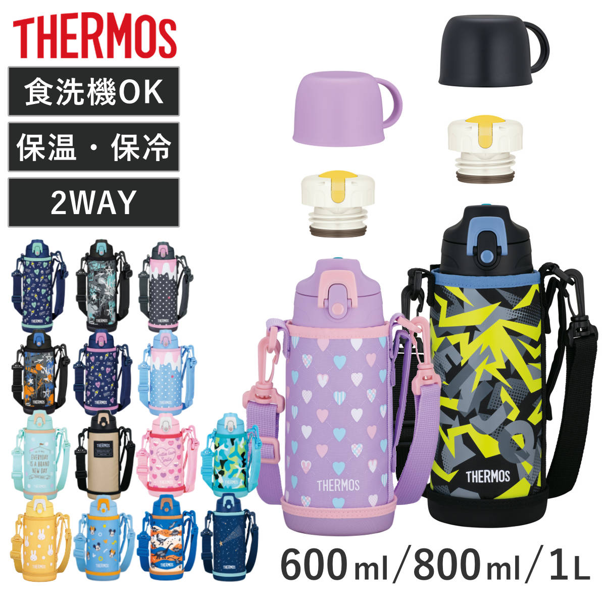 サーモス 水筒 600ml 800ml 1L 2way コップ付き 直飲み ステンレス FJJ