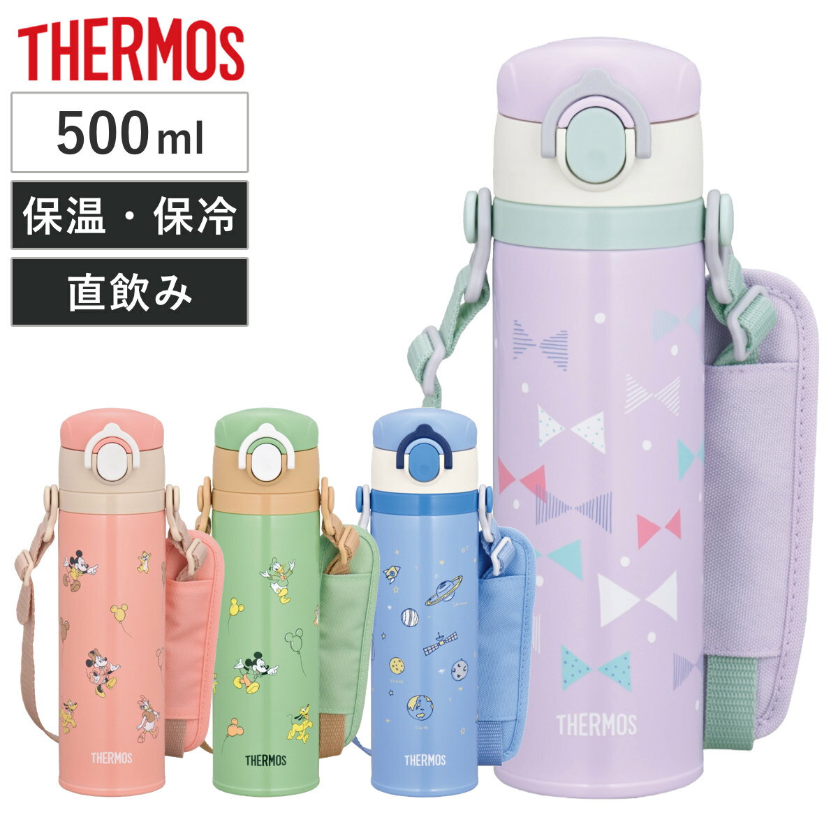 サーモス 水筒 500ml 真空断熱キッズケータイマグ