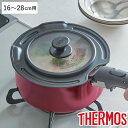 サーモス 鍋蓋 16〜28cm用 デュラブルシリーズ 取っ手のとれる鍋専用 ( 取っ手がとれる フライパンフタ 鍋フタ なべ蓋 ガラス窓 アルミ蓋 カバー フラ...