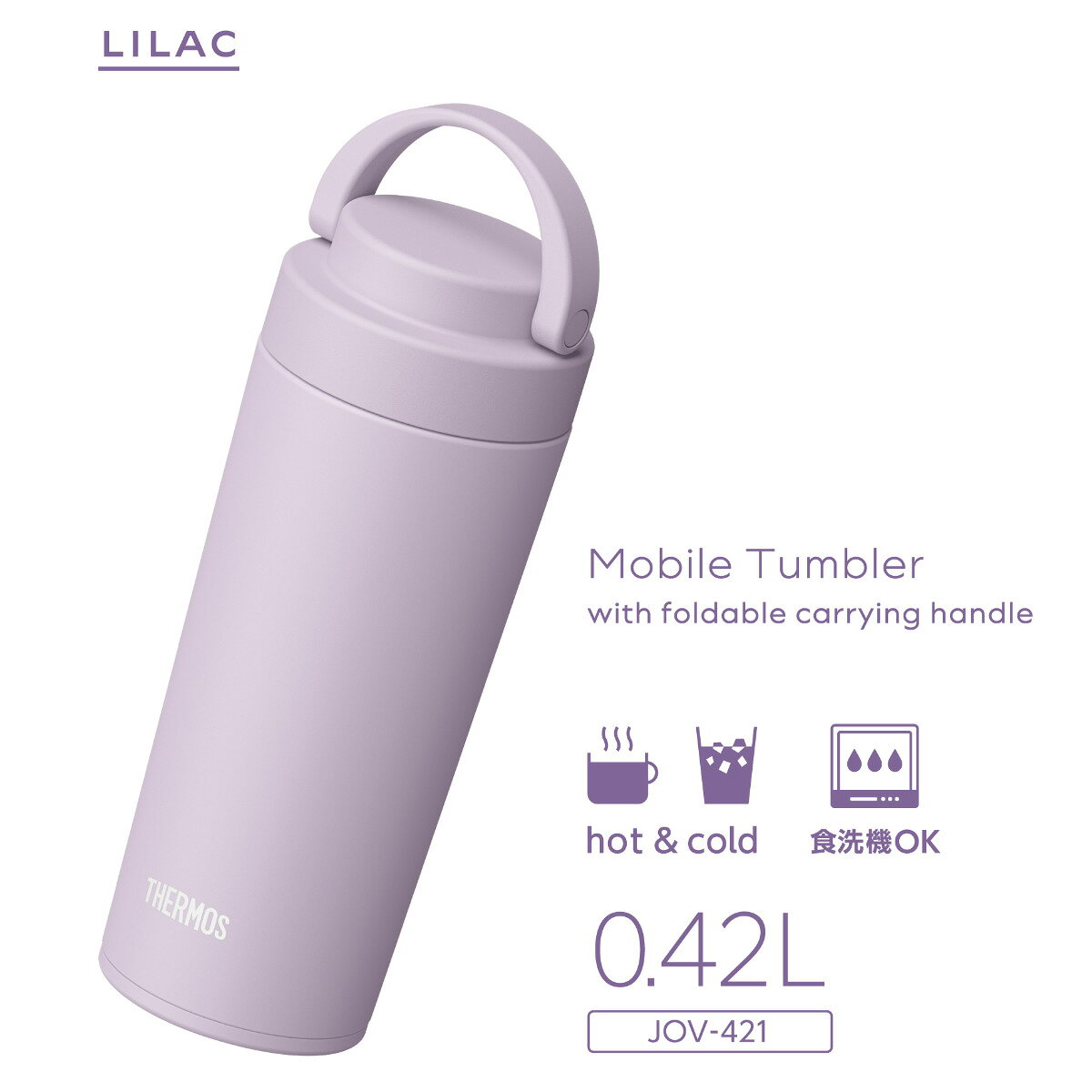 サーモス 水筒 420ml 真空断熱ケータイタンブラー JOV-421 （ THERMOS タンブラー ...