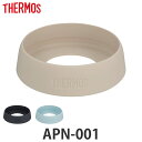 サーモス ケータイマグ用ソコカバー APN-001 ( THERMOS 食洗機対応 ケータイマグ専用 底 シリコンキャップ ケータイマグ用 部品 パーツ 追加パ...