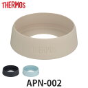 サーモス ケータイマグ用ソコカバー APN-002 ( THERMOS 食洗機対応 ケータイマグ専用 底 シリコンキャップ ケータイマグ用 部品 パーツ 追加パ...