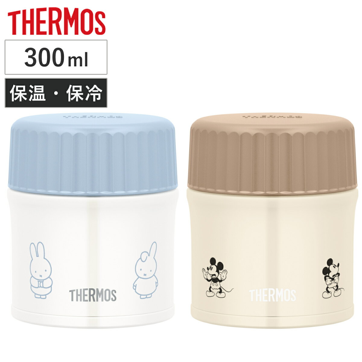 サーモス スープジャー 300ml 真空断熱スープジャー JBU-303B ( THERMOS ミッフィー ミッキー 保温 保冷 弁当箱 真空断熱 フードポット...