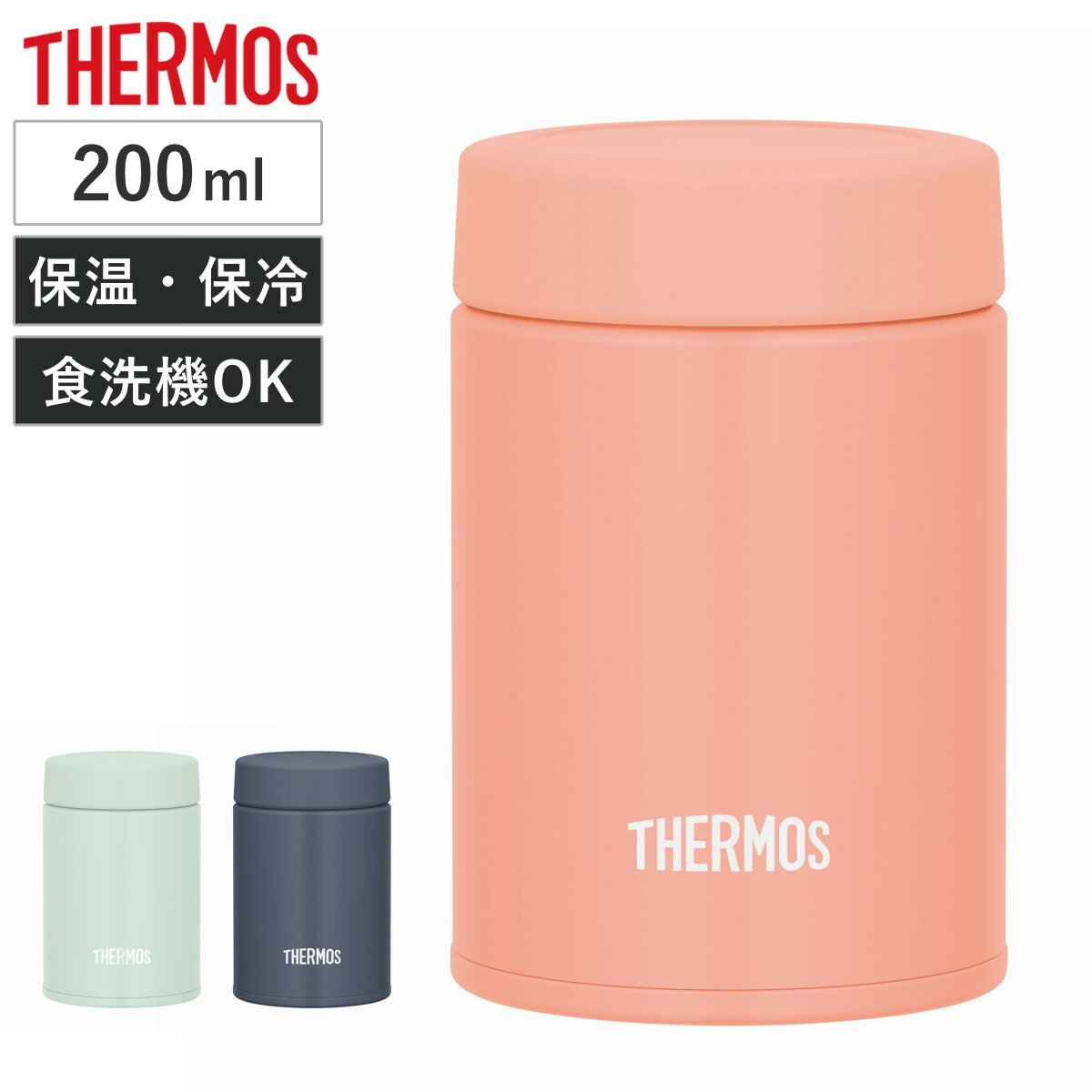 サーモス スープジャー 200ml 真空断熱スープジャー JEG-200 ( THERMOS 保温 保冷 食洗機対応 弁当箱 真空断熱 フードポット スープボト...