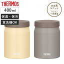 サーモス スープジャー 400ml 真空断熱スープジャー JEF-400 ( THERMOS 保温 保冷 食洗機対応 弁当箱 真空断熱 フードポット スープボトル 食洗機OK お弁当箱 ランチボックス ステンレス 無地 ランチジャー スープポット )