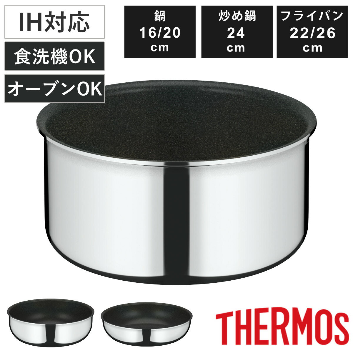 サーモス 取っ手のとれる鍋 フライパン 炒め鍋 16cm 20cm 22cm 26cm IH対応 デ ...