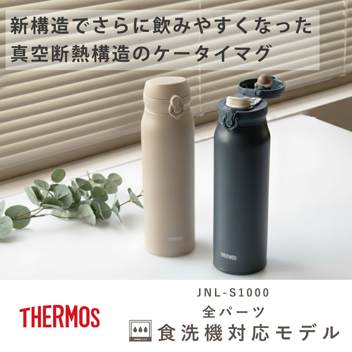 サーモス 水筒 1L 真空断熱ケータイマグ JNL-S1000 （ THERMOS 保温 保冷 直飲み ...