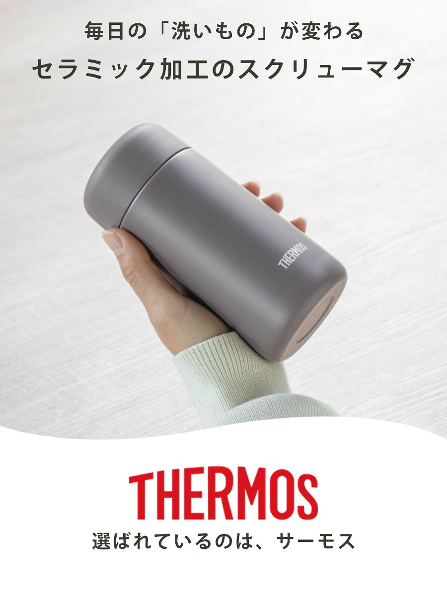サーモス 水筒 350ml 真空断熱ケータイマグ セラミック加工 JPB-350 （ THERMOS 直...