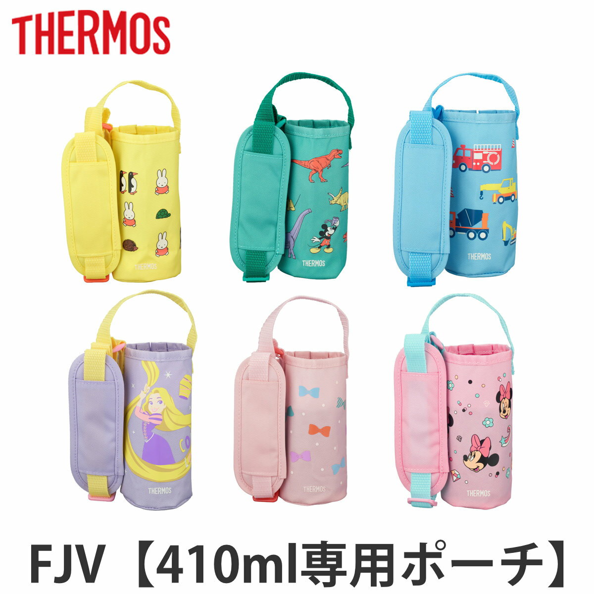 サーモス FJV-400Fポーチ （ THERMOS ポーチ ケース 対応 パーツ 部品 のみ 水筒 ...
