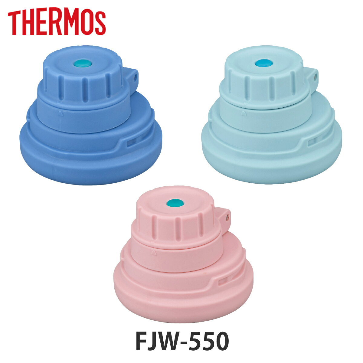 Rakuten - サーモス FJW-550キャップユニット キャップユニットパッキンセット付 （ THERMOS 対応 パーツ 部品 のみ 交換 交換用 替え 買い替え 専用パーツ 専用部品 水筒用パーツ 適合 適応 水筒パッキン 蓋パッキン シリコンパッキン ）