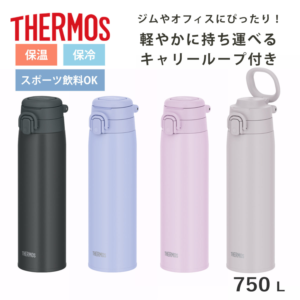 サーモス 水筒 750ml 真空断熱ケータイマグ JOS-751 （ THERMOS 保温 保冷 直飲み ステンレスボトル マグボトル ワンタッチ スポーツ飲料対応 ハンドル付き マグ ボトル 真空断熱 魔法瓶 取っ手付き スリム シンプル ）