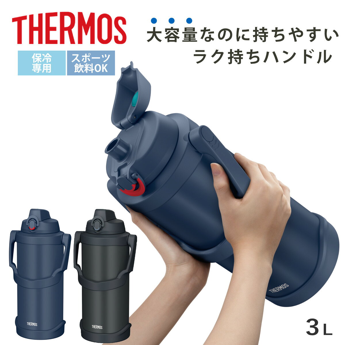 サーモス 水筒 3L ブラック 2本セット 楽天市場】サーモス 水筒 真空断熱スポーツジャグ 3L FJQ-3000