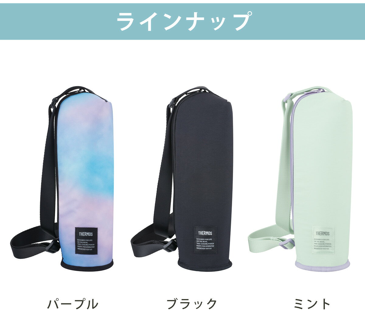 サーモス 水筒カバー 500ml 保冷マイボトルポーチ （ THERMOS 保冷 洗濯機対応 水...