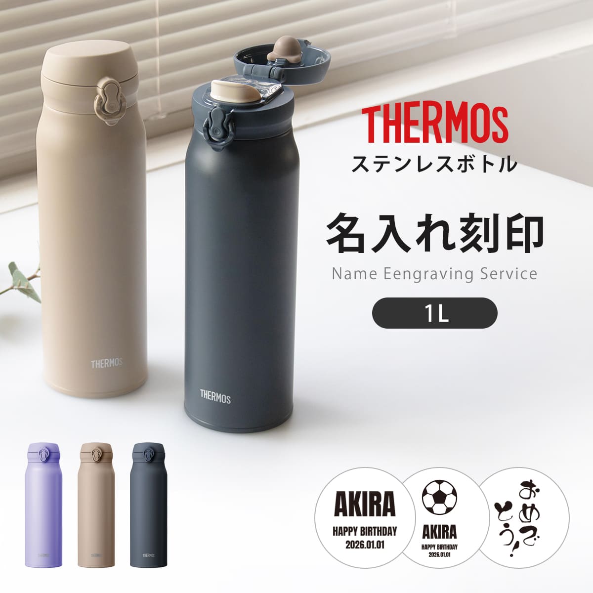 【名入れ無料】サーモス 水筒 1L 真空断熱ケータイマグ （ THERMOS ギフト 名前入...