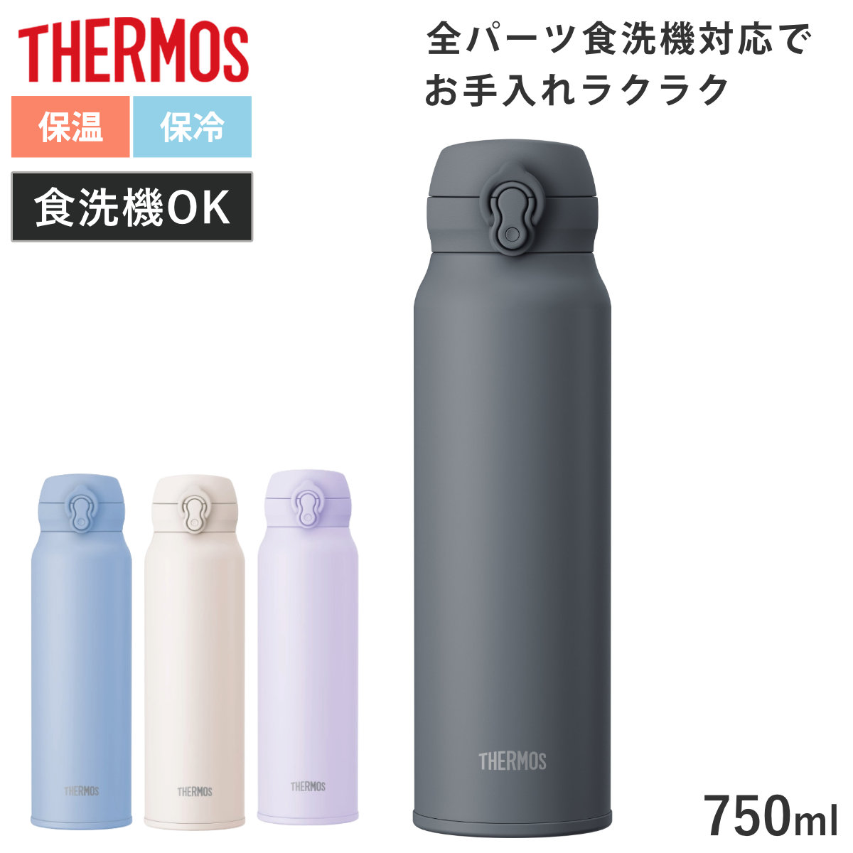 サーモス 水筒 750ml 真空断熱ケータイマグ JNL-S751 （ THERMOS 保温 保冷 軽量 直飲み ステンレスボトル コンパクト ワンタッチ マグボトル スポーツドリンク ボトル 真空断熱 ダイレクトボトル 直のみ すいとう ステンレス ）