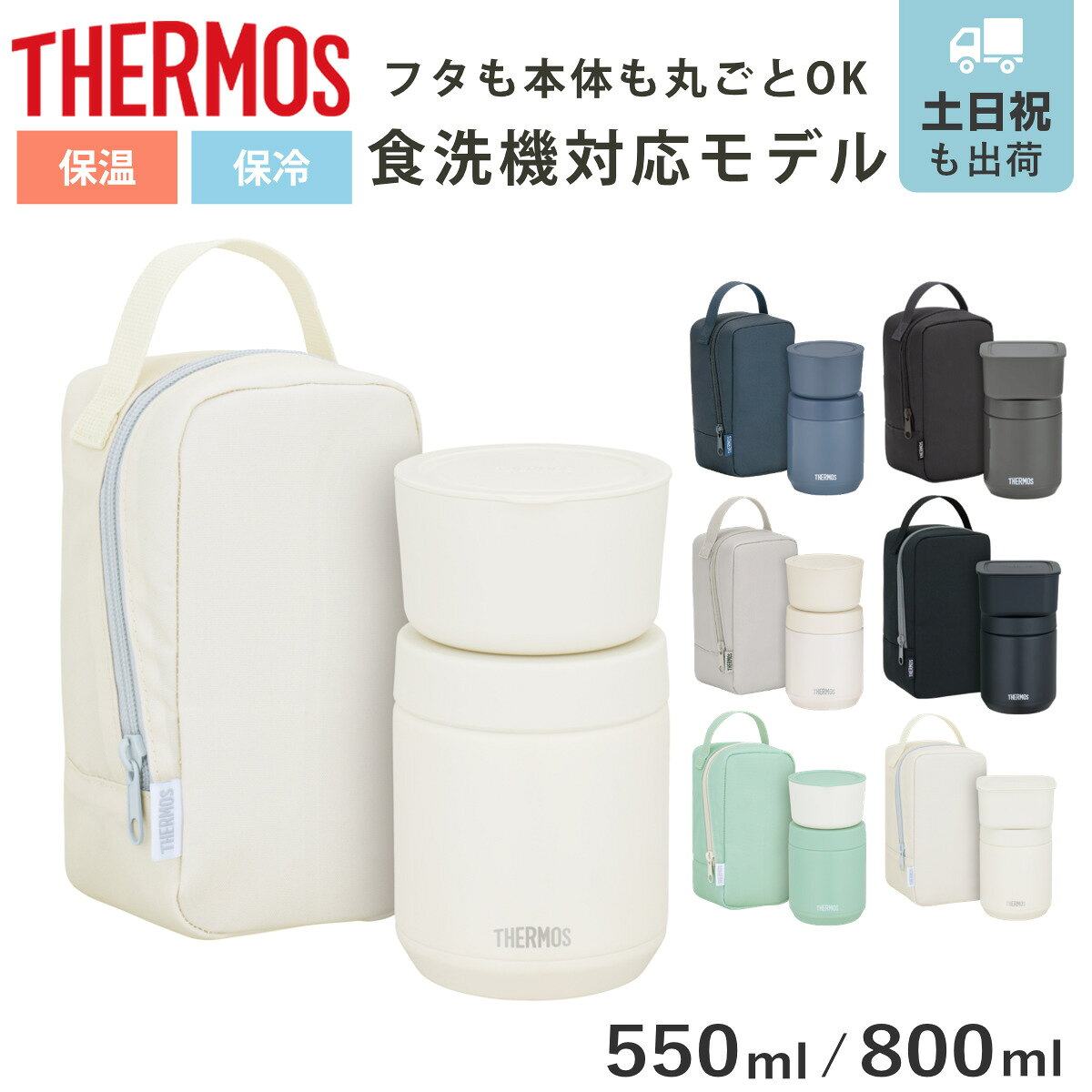 保温弁当箱 サーモス 真空断熱スープランチセット 550ml 800ml （ THERMOS 弁当箱 スープジャー ランチボックス 保冷 保温 レンジ対応 食洗機対応 レンジOK 食洗機OK お弁当箱 ポーチ付き ランチジャー お弁当 弁当 縦型 ）