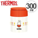 保温弁当箱　スープジャー　サーモス　thermos　真空断熱スープジャー　ミッフィー　300ml　JBQ-300B （ お弁当箱 保温 保冷 ランチジャー スープポット 弁当箱 miffy ）